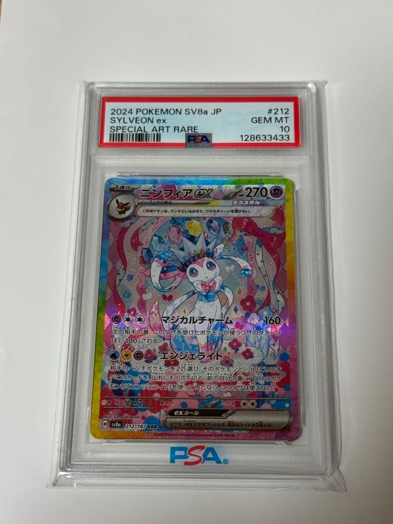 ニンフィアex PSA10 SAR