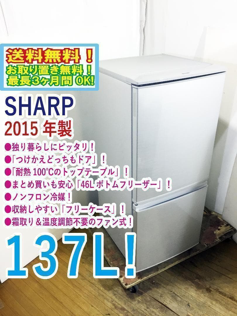 ◆SHARP 137L 冷蔵庫【♦SJ-D14A-S】♦♦♦♦