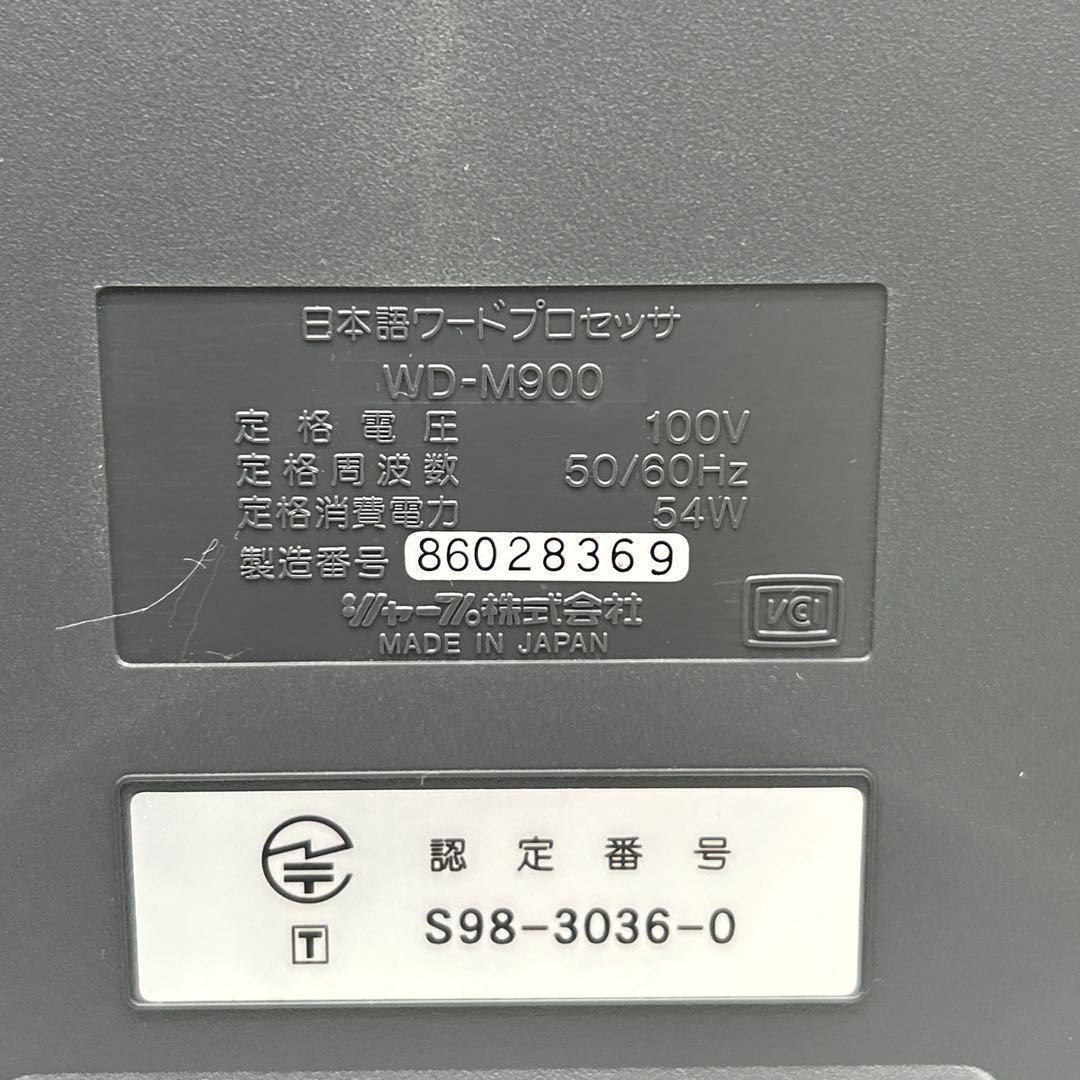 SHARP ワードプロセッサ WD-M900 書院