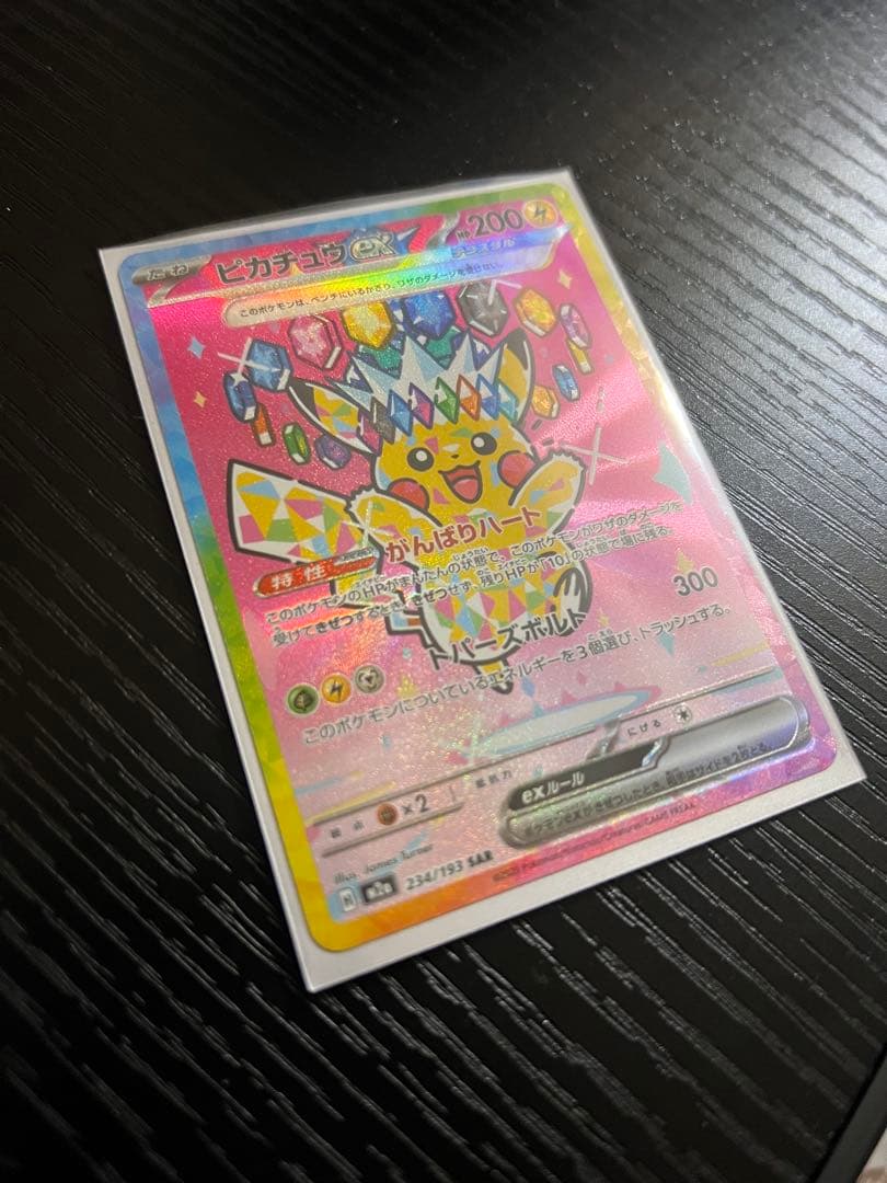 ピカチュウ EX 200 HP トーンボルト