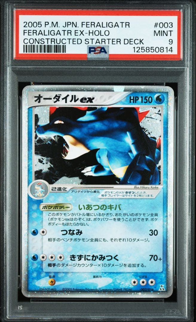 オーダイルex psa9 pcg