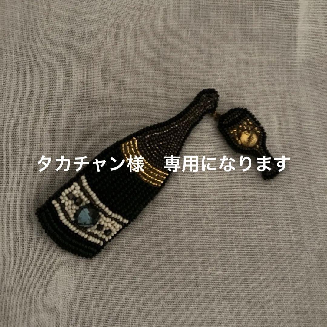 小林モー子さんシャンパンブローチ