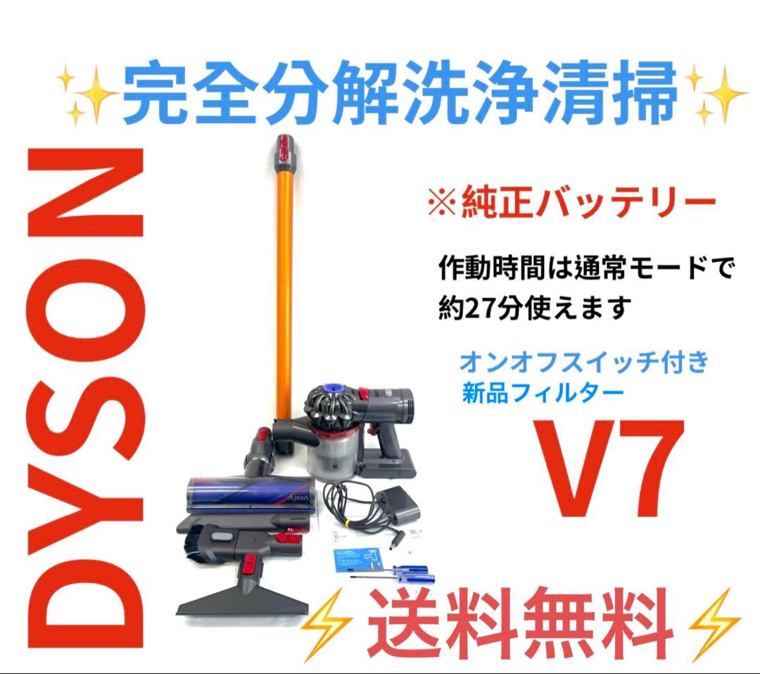 0508-002 [分解洗浄済]ダイソン掃除機　人気のV7