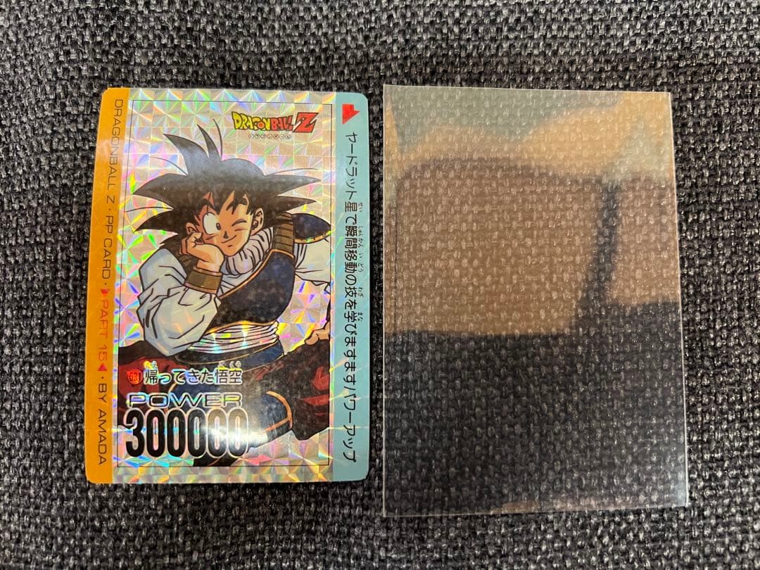 当時物 アマダ ドラゴンボールZ PPカード 15弾 631 帰ってきた悟空