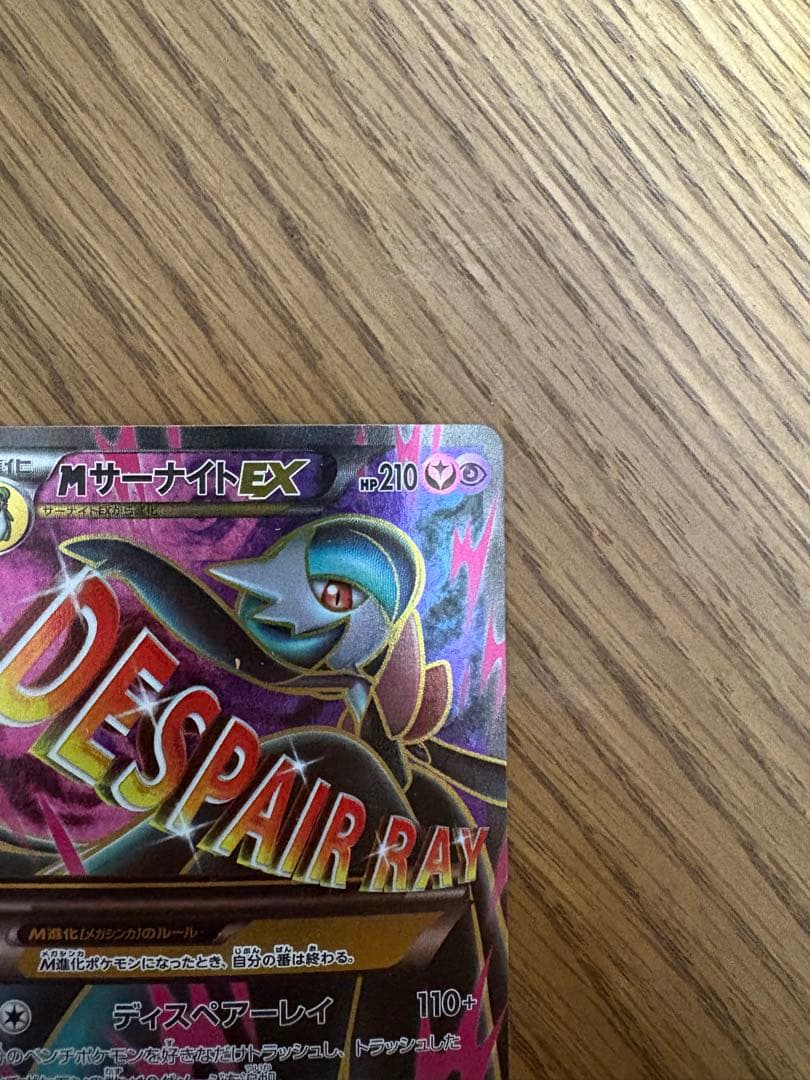 ポケモンカード　MサーナイトEX SR XY11 冷酷の反逆者