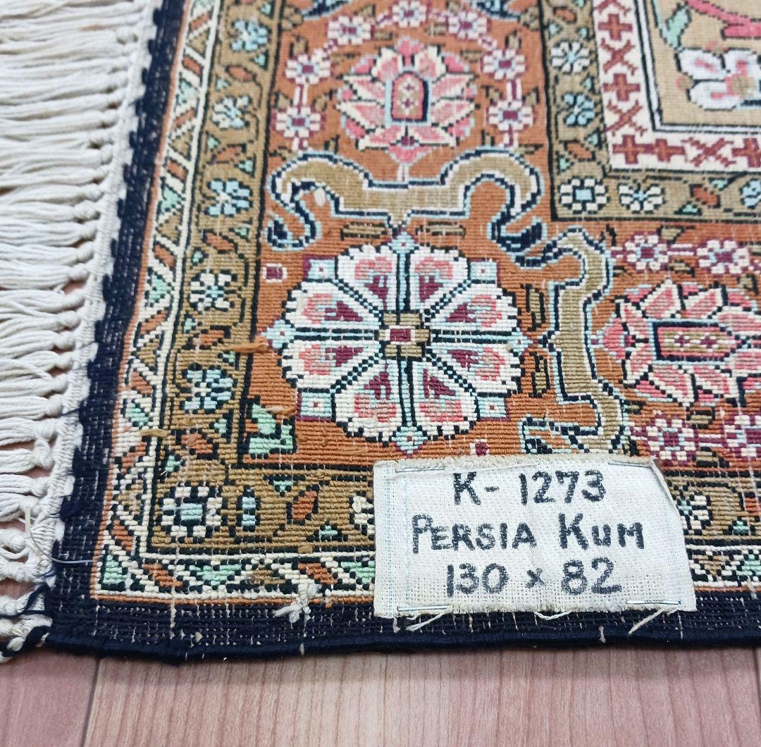 Y3291 高級ペルシャ絨毯 クム産 シルク100% 手織り 130×82㎝