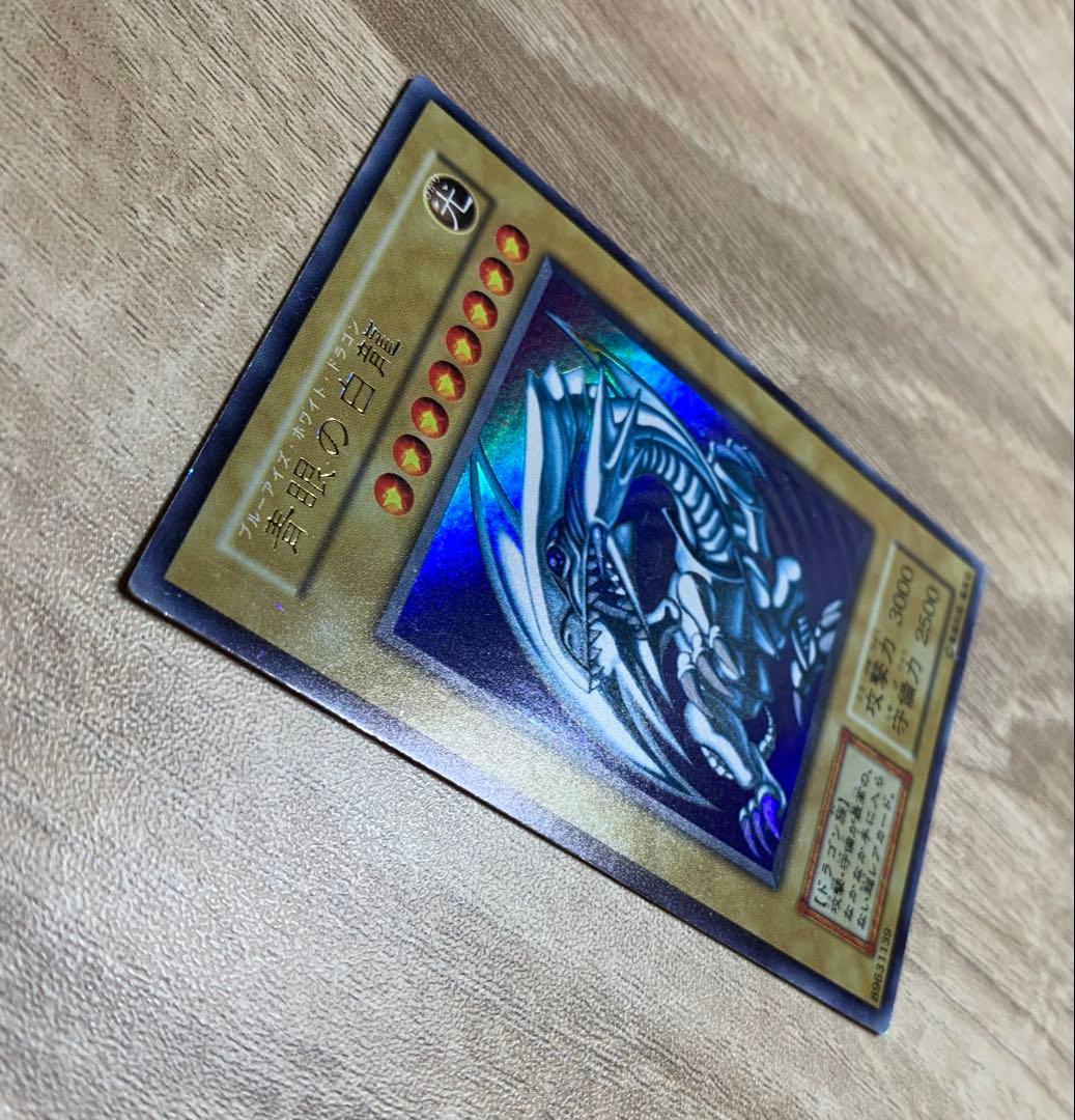 虹色ネーム個体 青眼の白龍 ブルーアイズホワイトドラゴン 初期ウルトラレア