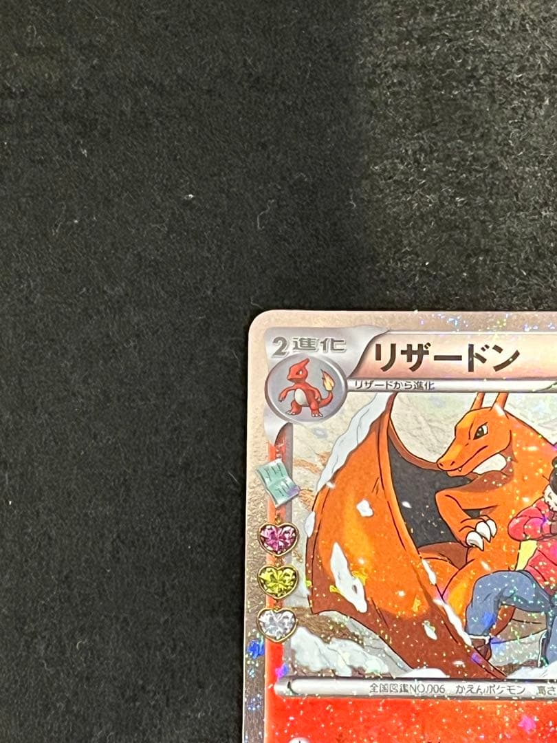 リザードン U CP3 ポケキュンコレクション 005/032