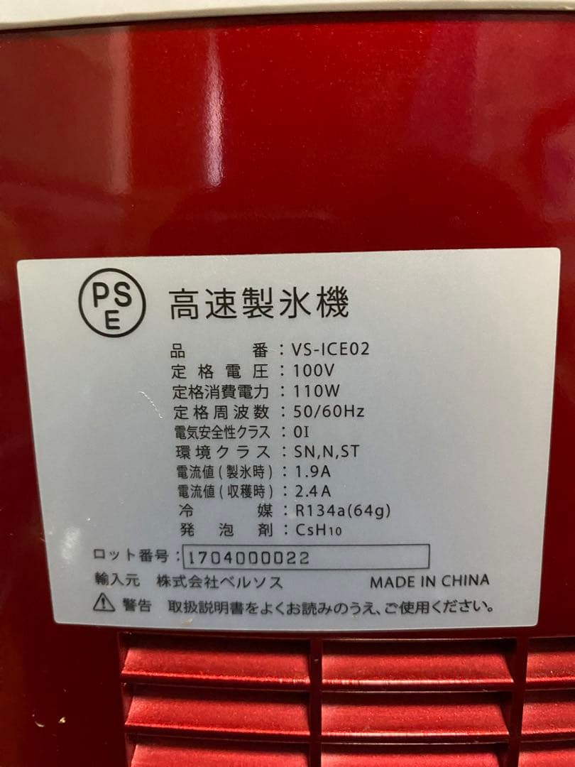 ベルソス 高速製氷機 VS-ICE02 レッド