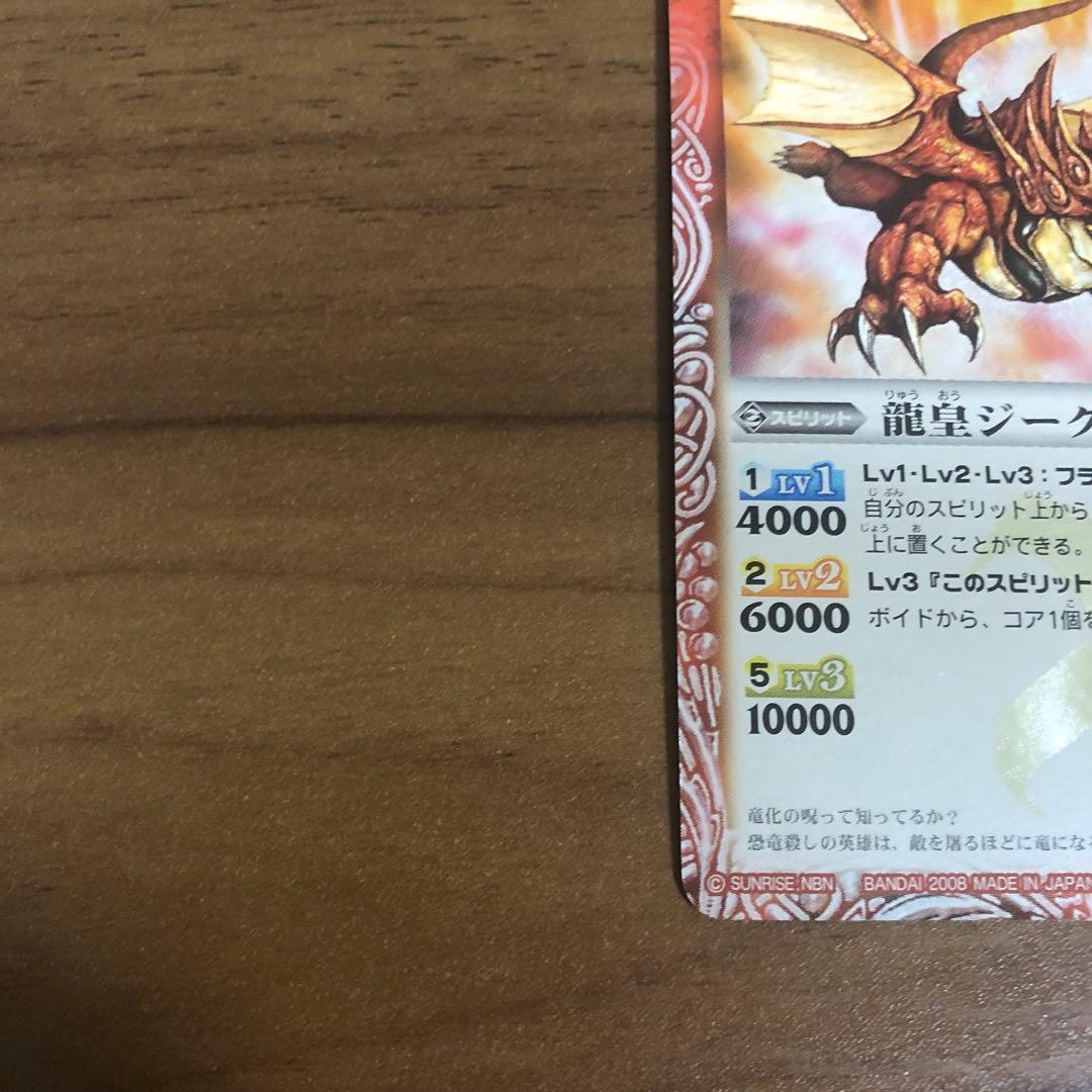 バトルスピリッツ龍皇ジークフリード