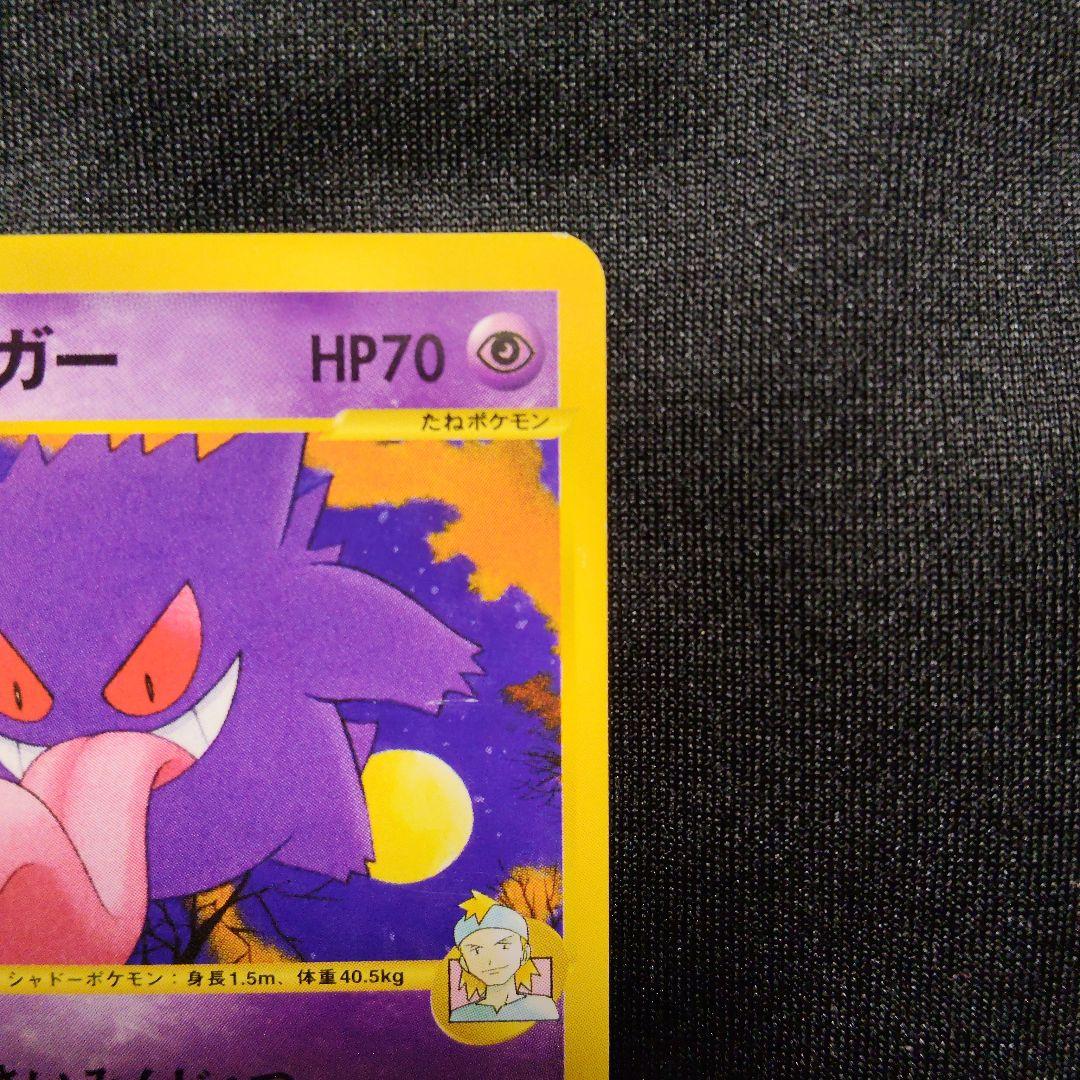 マツバのゲンガー ● ポケモンカードe ★VS 021/141