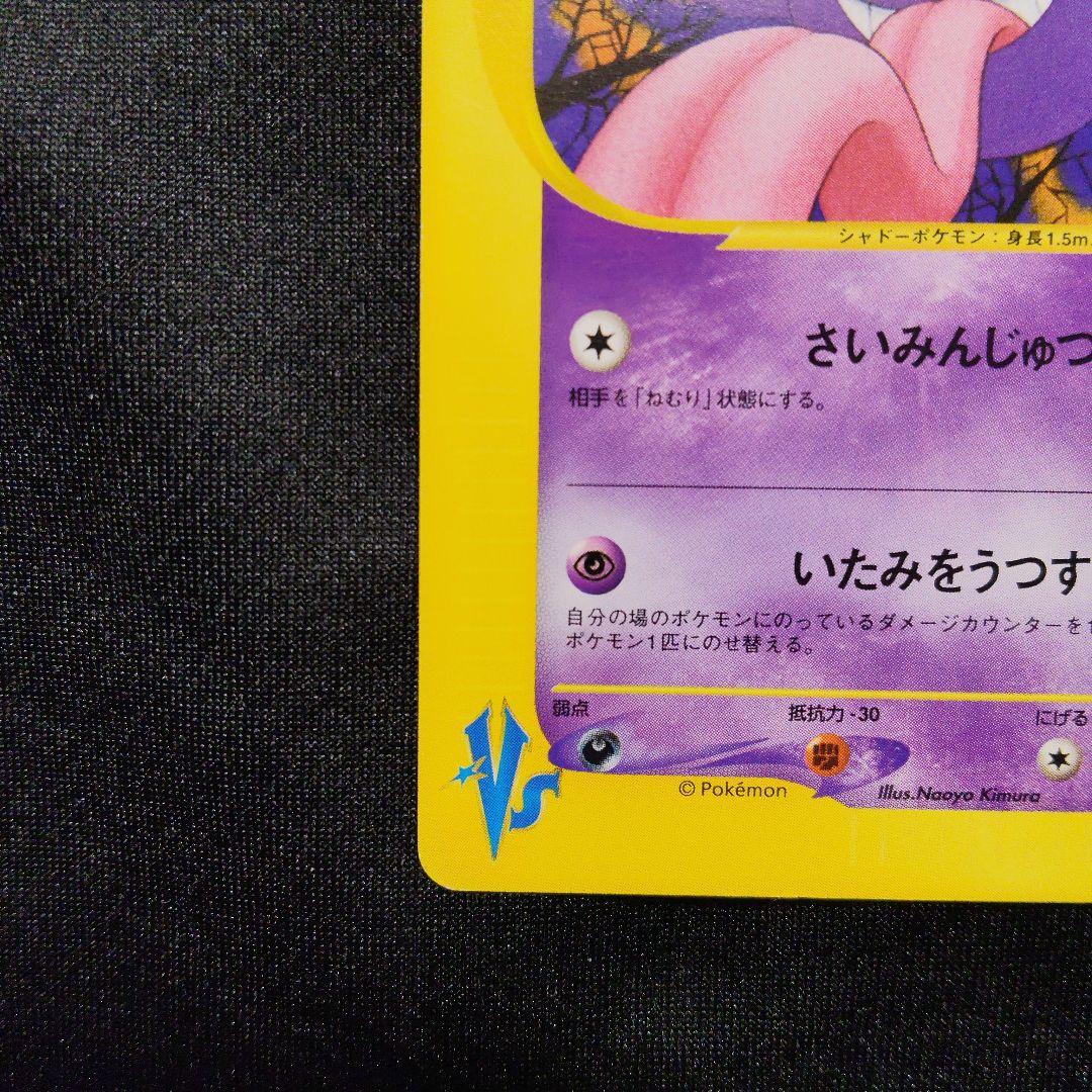 マツバのゲンガー ● ポケモンカードe ★VS 021/141