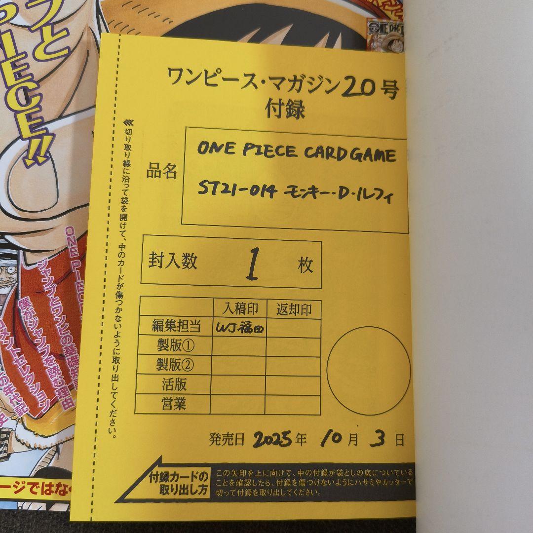 ワンピースマガジン20号　ルフィプロモ付き