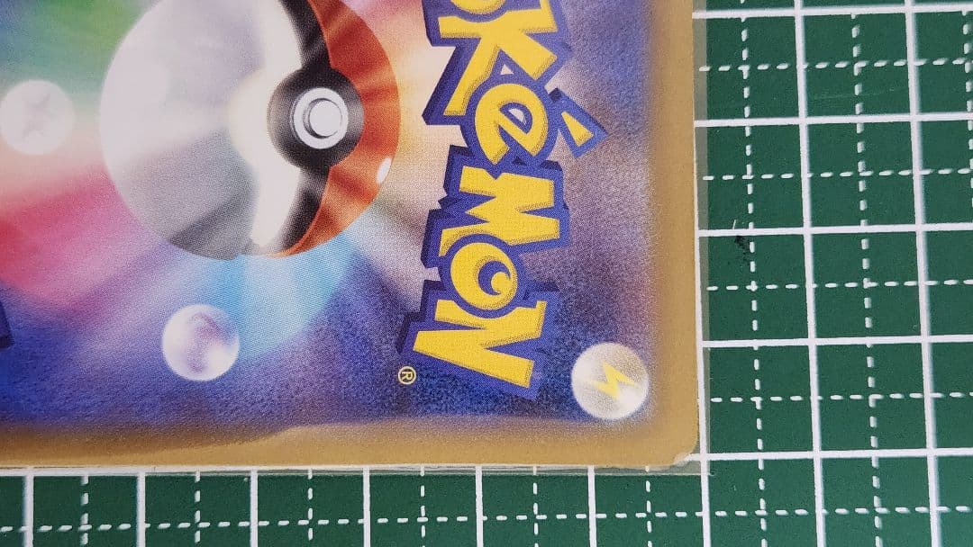 に*ん様 ピカチュウ ex SAR　テラスタル