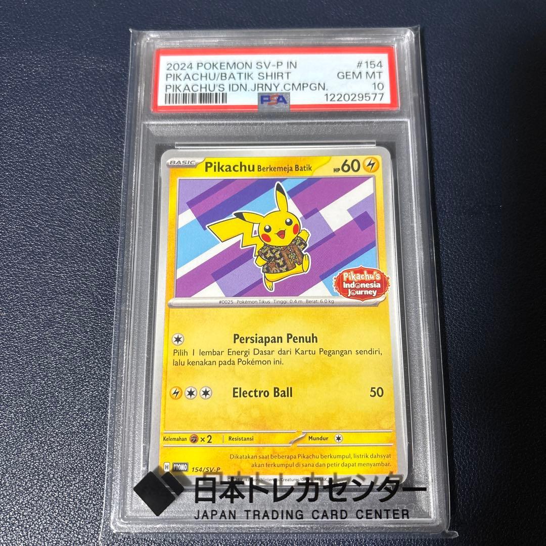 ポケモンカード　バティックシャツ　ピカチュウ　プロモ　インドネシア　psa10