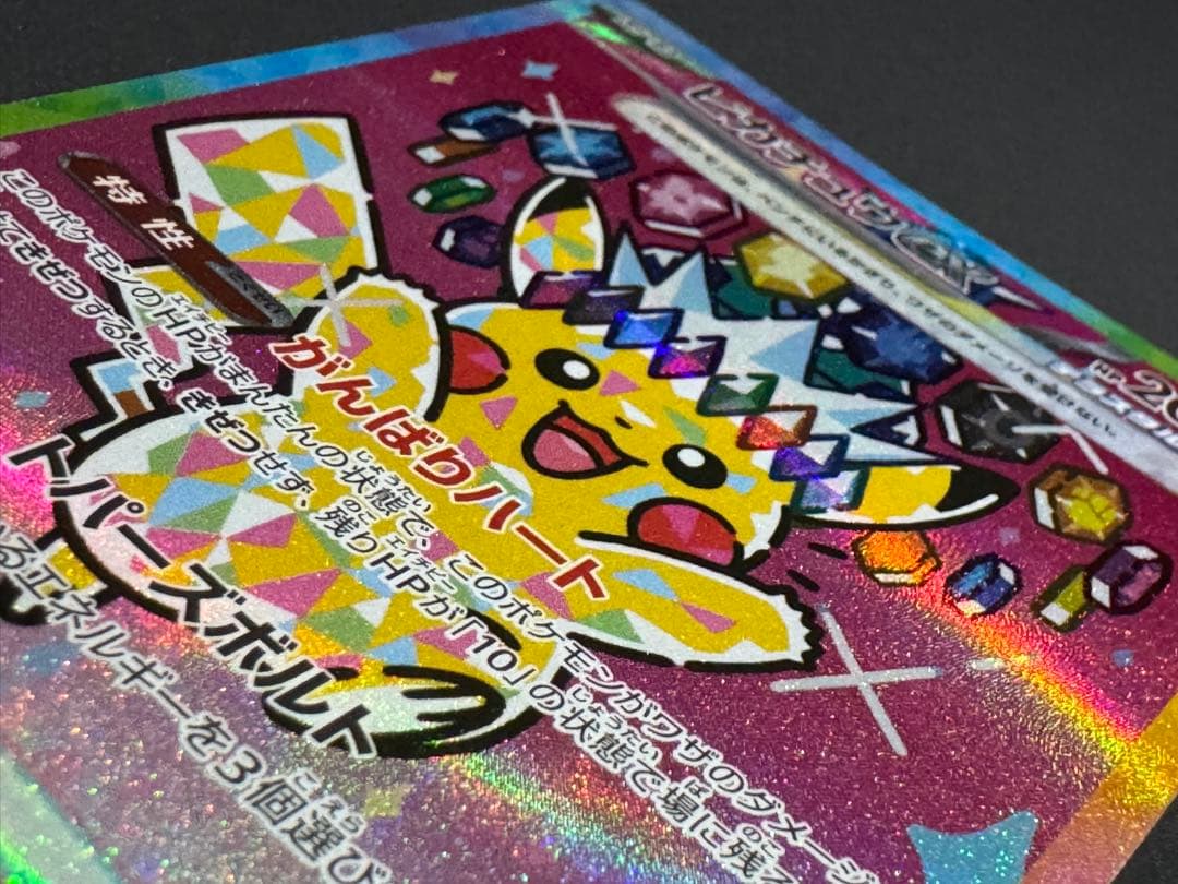 ピカチュウ EX SAR 234/193