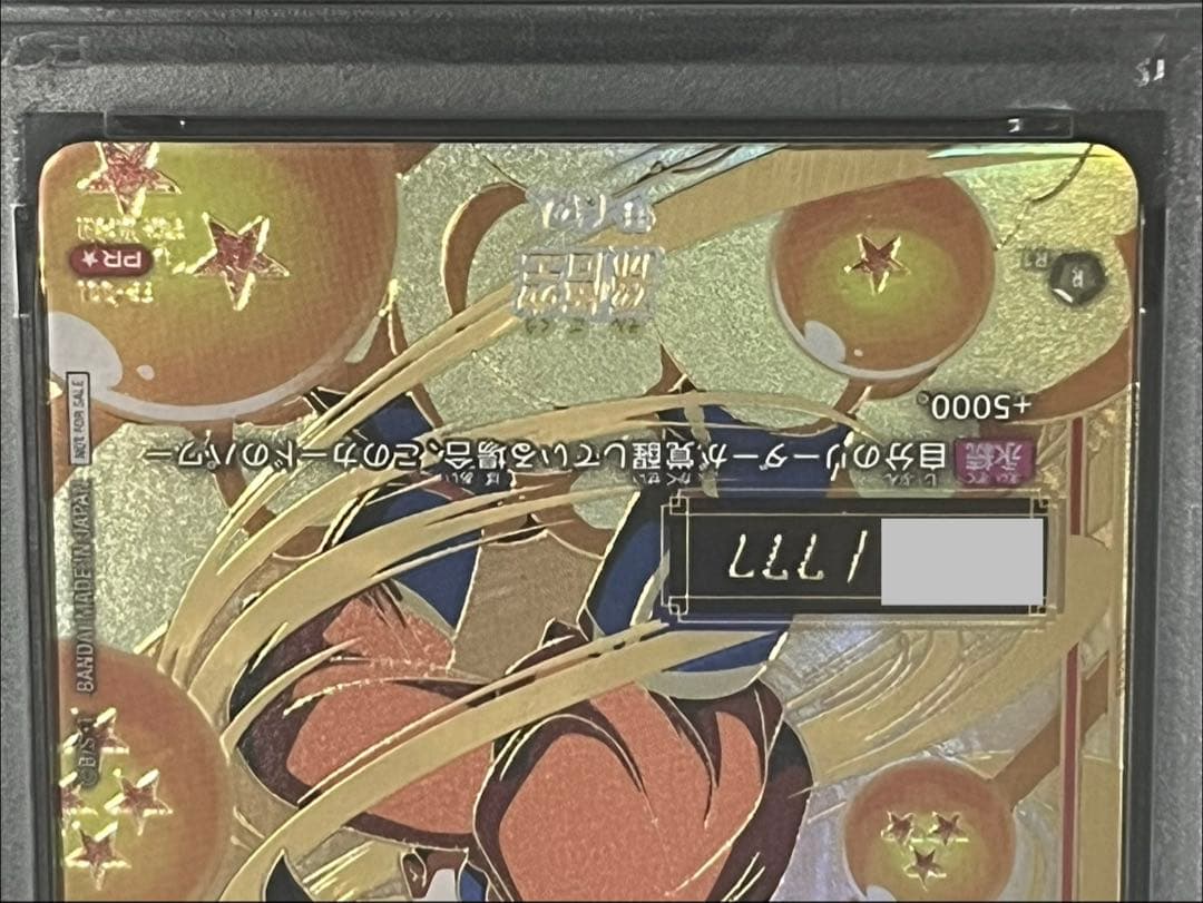 孫悟空　アルティメットバトル　シリアル　ドラゴンボール