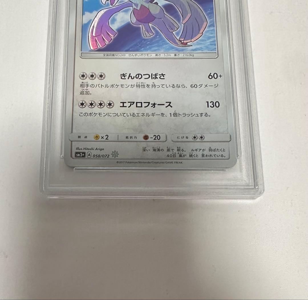 【psa9】ひかるルギア ☆ SM3+ ひかる伝説 058/072