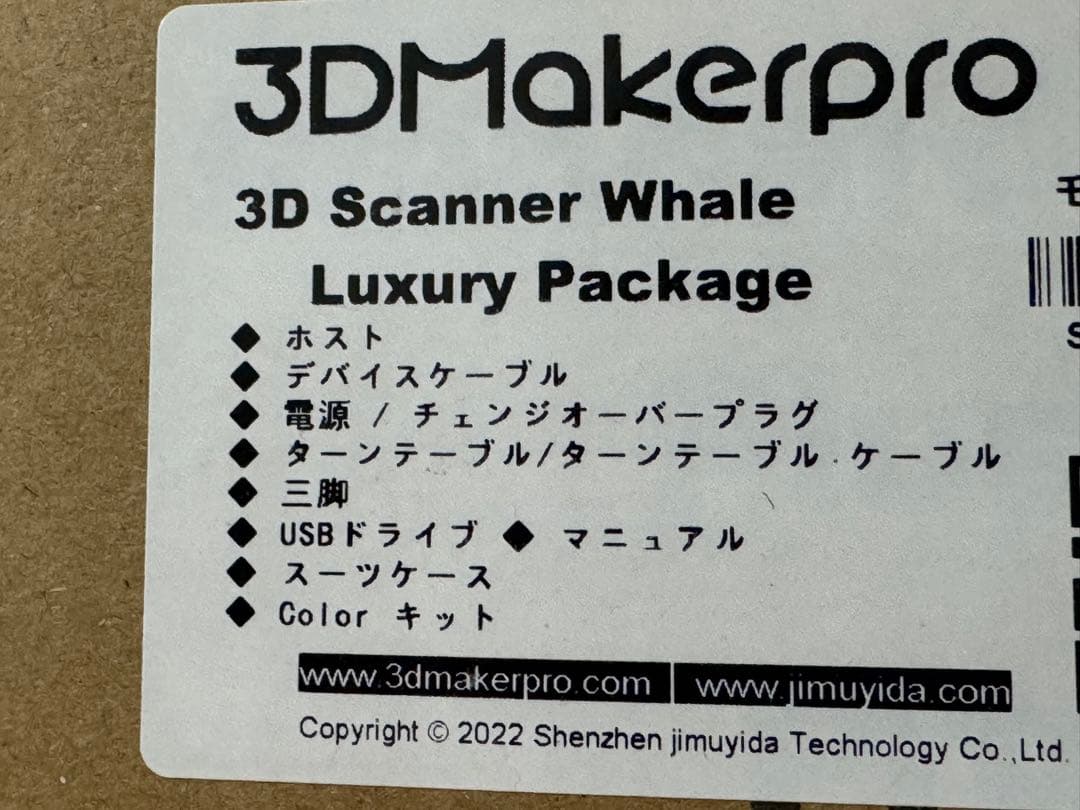 3DMakerpro Whale 3Dスキャナー