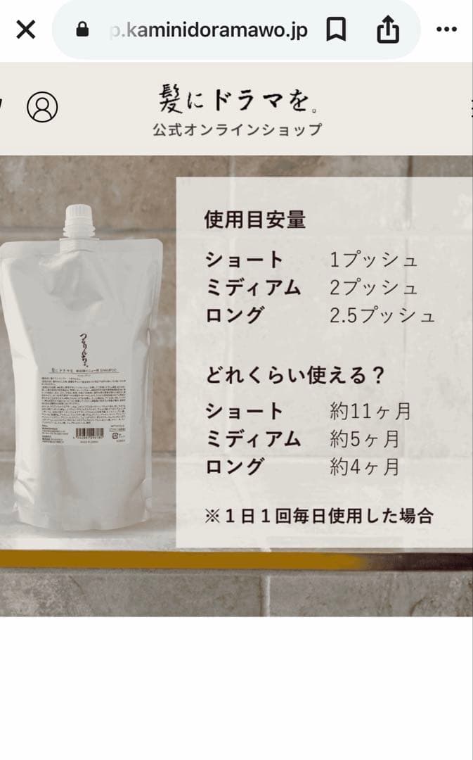 髪にドラマを。つるりんちょシャンプー・トリートメントセット　未使用ではありません