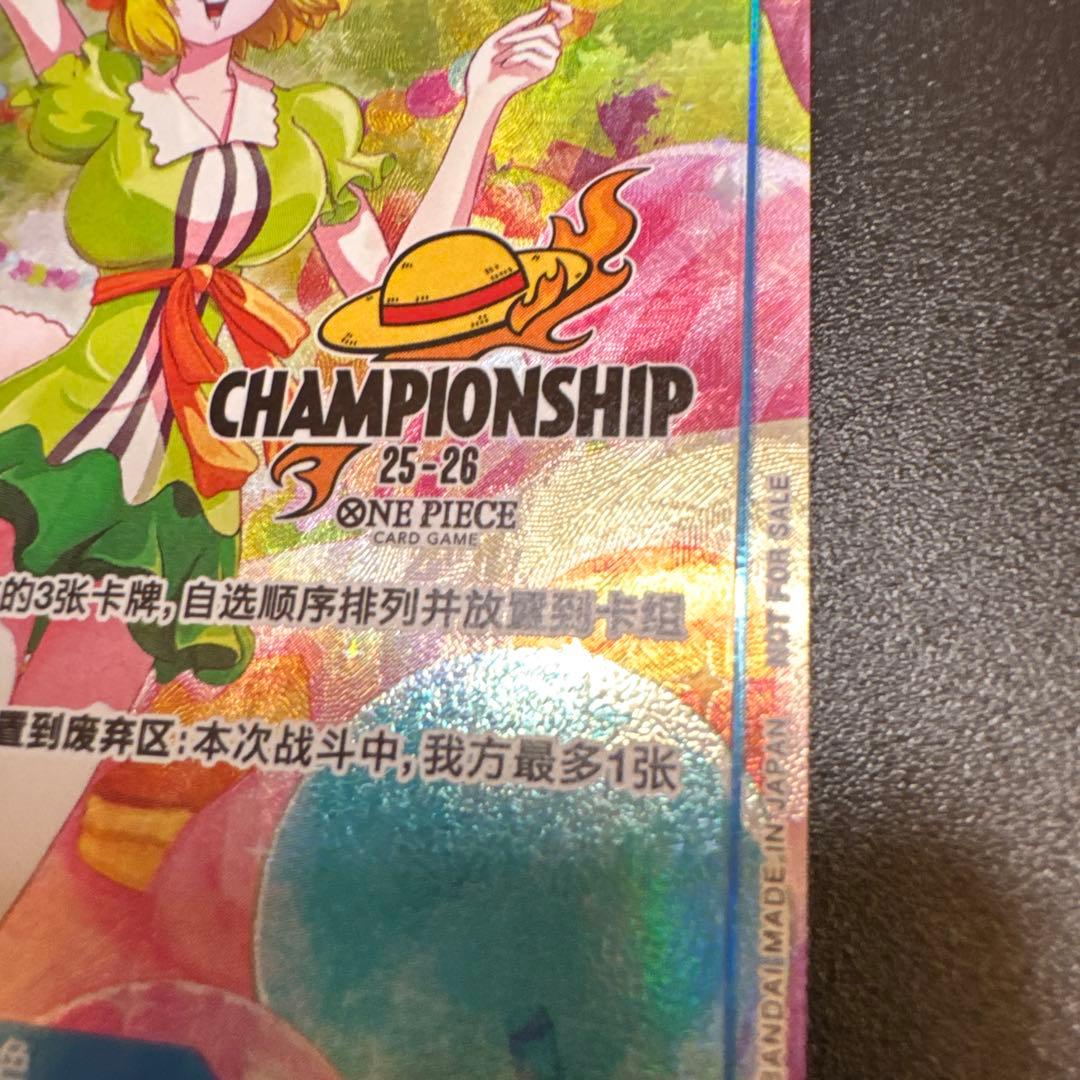 【中国版】【プロモ】キャロット（青）（チャンピオンシップ25-26年 希少 R）