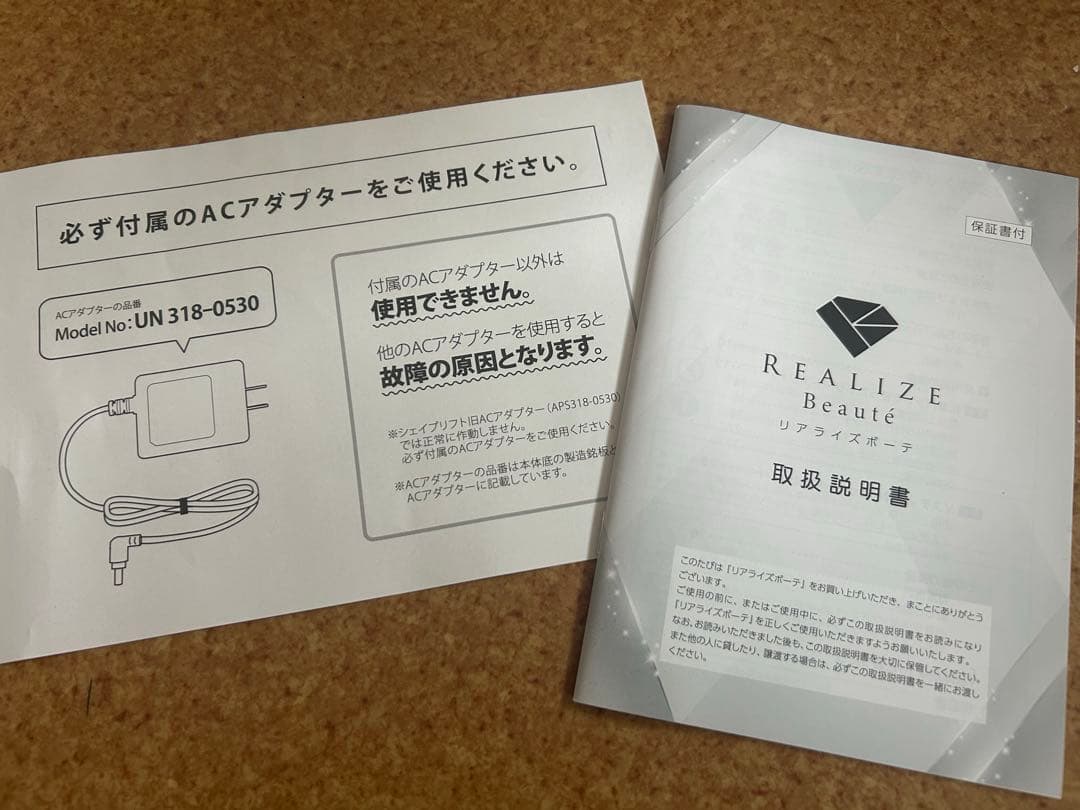REALIZE Beaute ボディケア機器