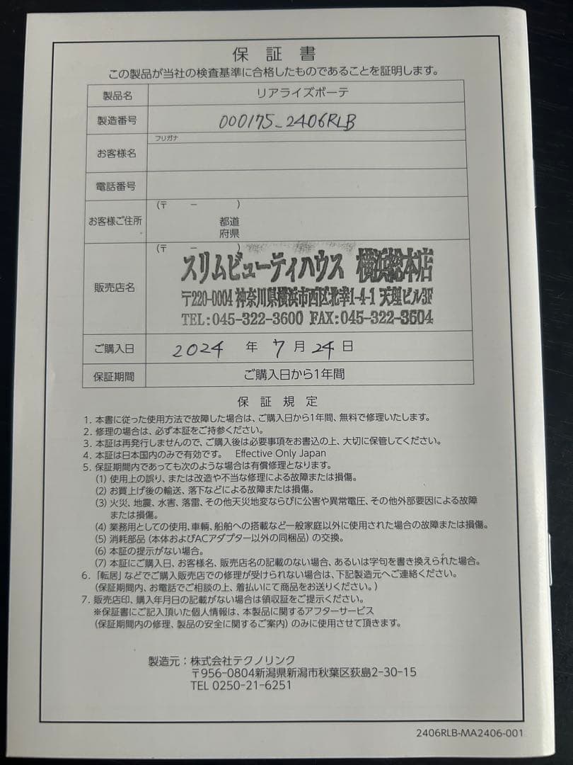 REALIZE Beaute ボディケア機器