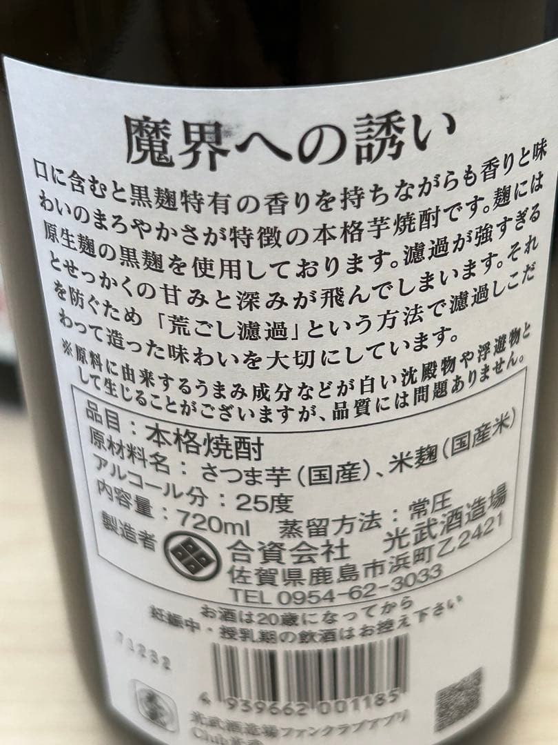 【破格】魔界への誘い レア2種 11本セット 早い者勝ち！人気の芋焼酎まとめ売り