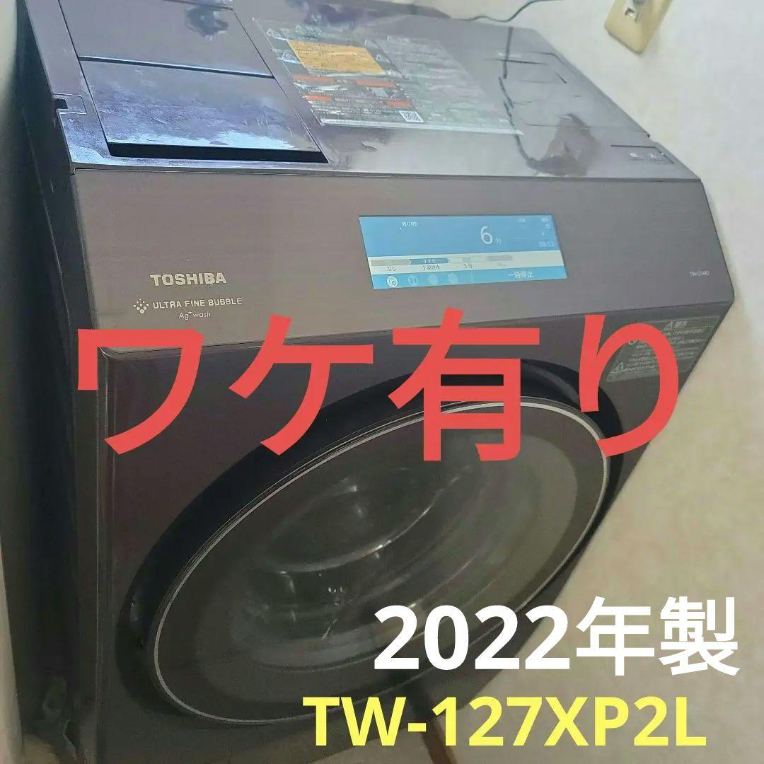 洗濯機 ZABOON TW-127XP2L