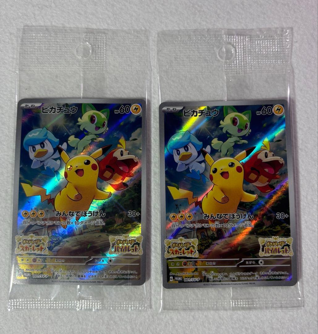 ピカチュウ　スカーレットバイオレット　プロモ