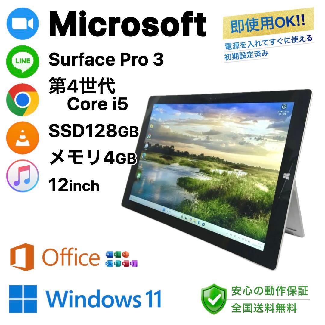 Microsoft SurfacePro3 SSD128 Win11 12インチ