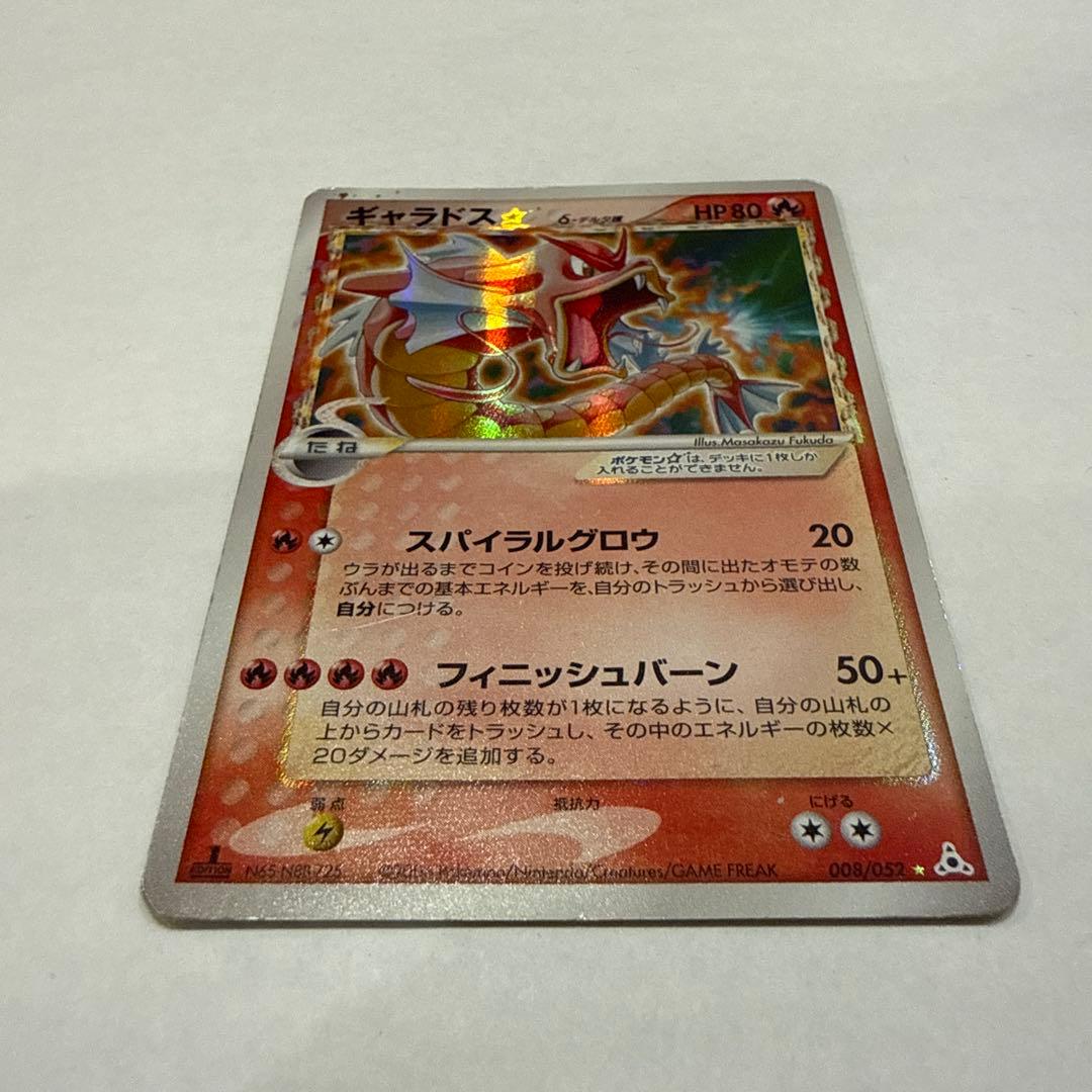 ギャラドス☆デルタ種　1ED ホロンの幻影