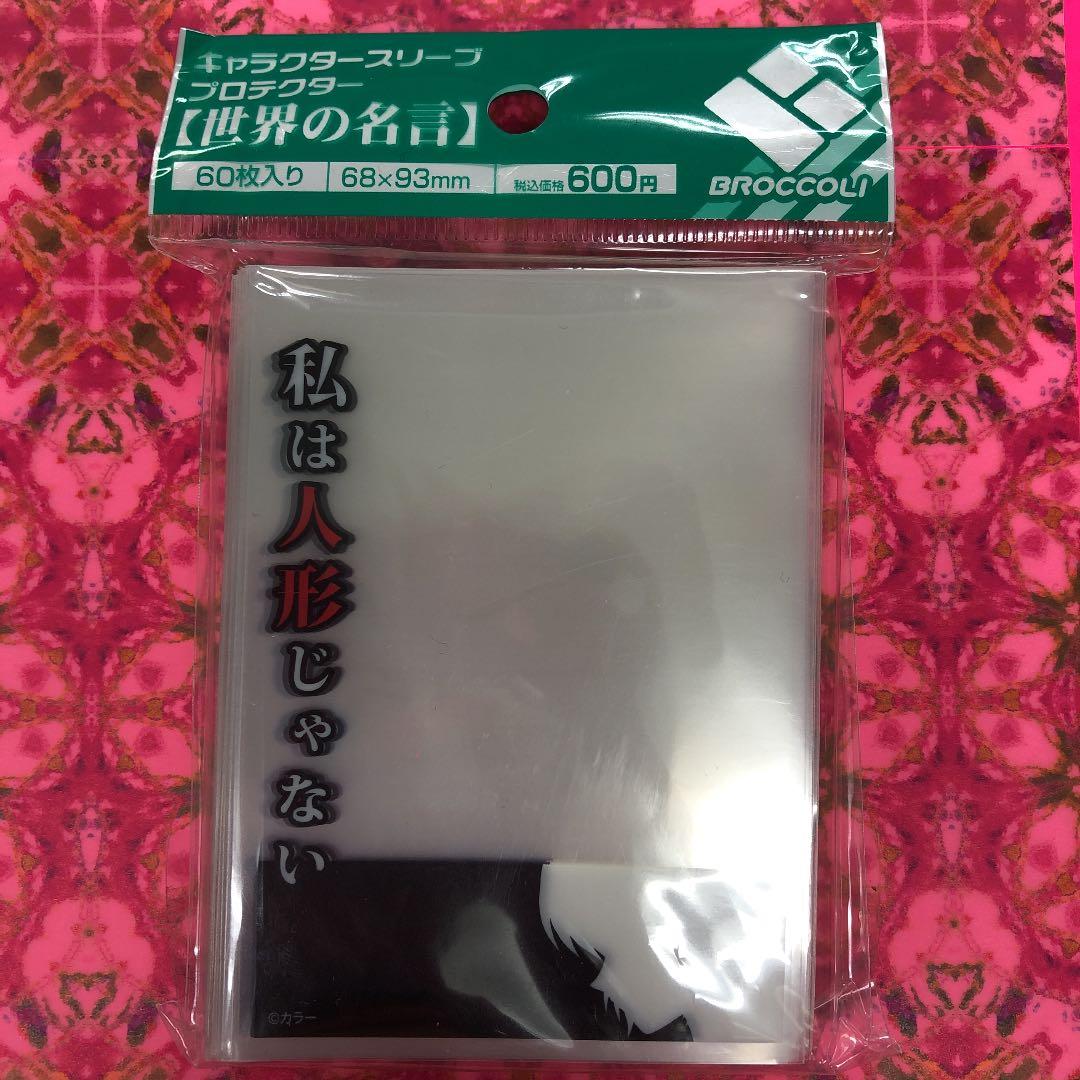 カードスリーブ　エヴァンゲリヲン　私は人形じゃない