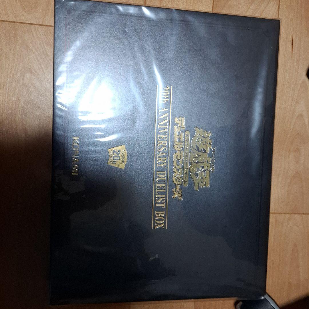 20th Anniversary Duelist Box 未開封＆非売品パック