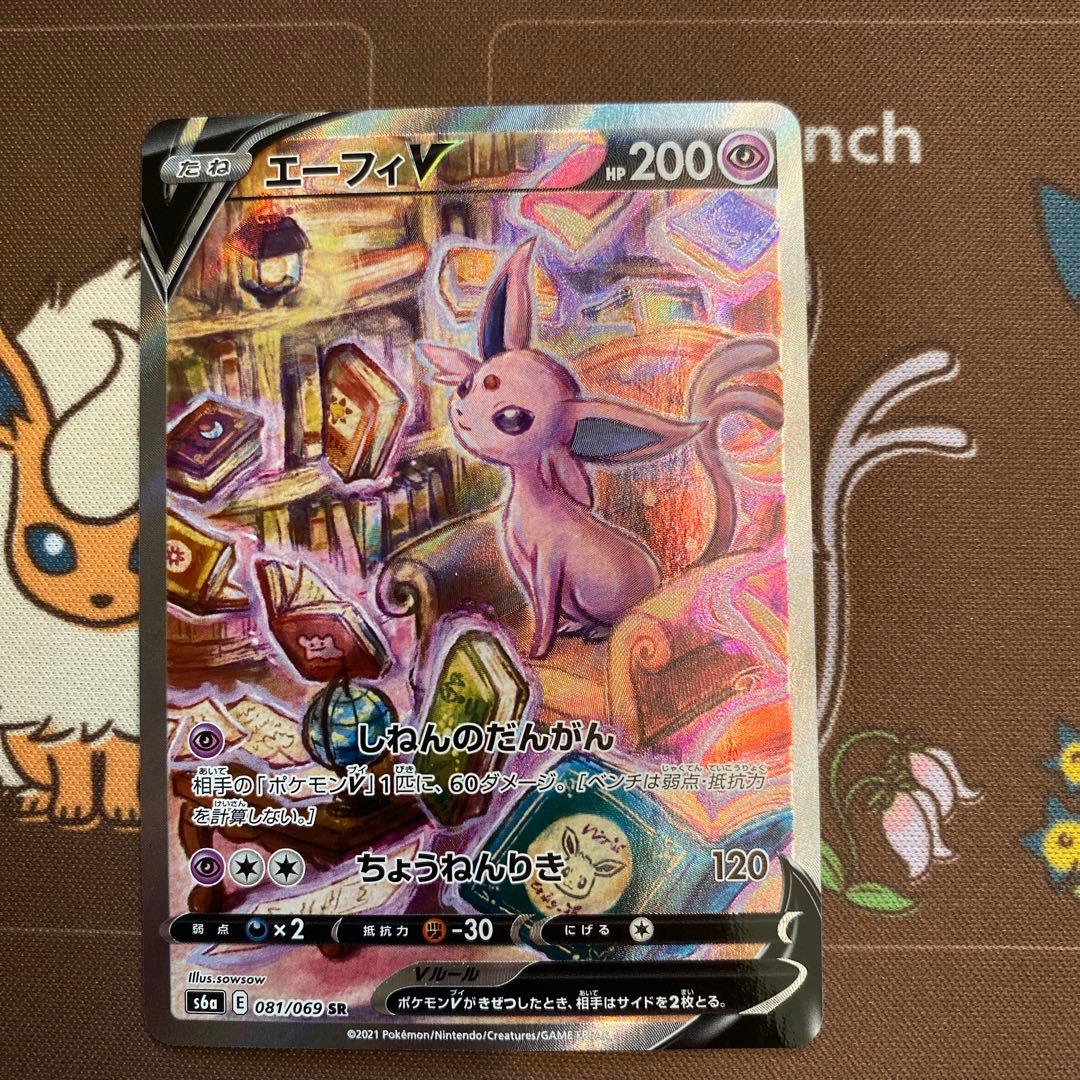エーフィV SR S6a イーブイヒーローズ 081/069