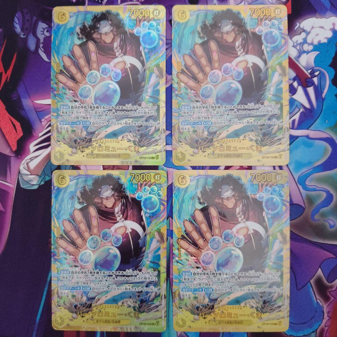 バーソロミュー・くま SEC OP12-119 4枚 シークレット 師弟の絆