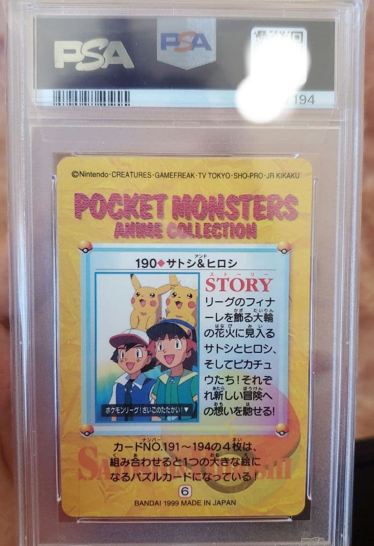 ポケモン　カードダス　サトシ&ヒロシ