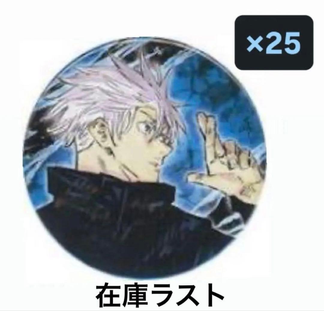 五条悟　コレクション缶バッジ　2弾