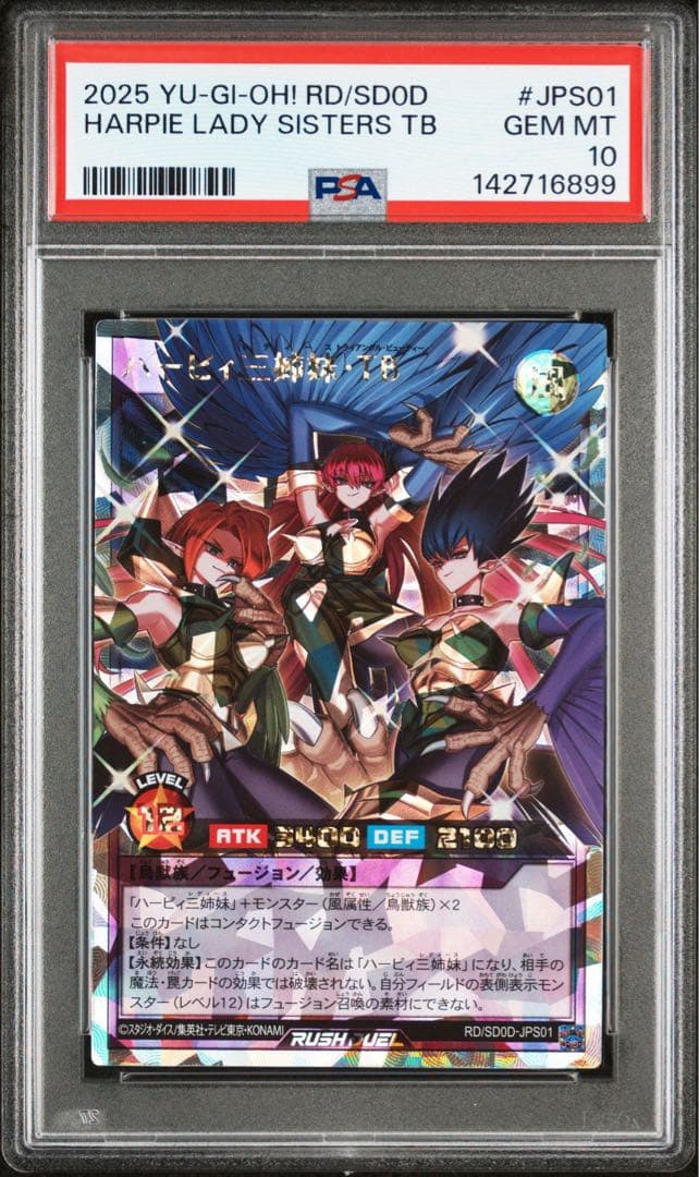 遊戯王ラッシュデュエル ハーピィ三姉妹　オーバーラッシュレア PSA10