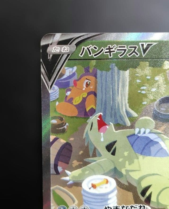 バンギラスV SR S5I 一撃マスター 077/070