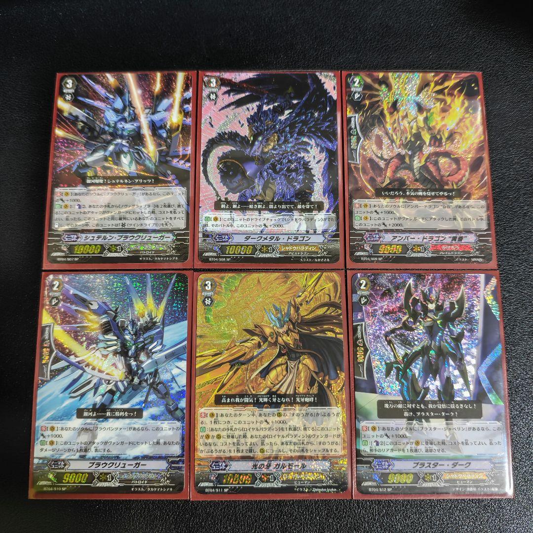 ヴァンガード　1〜5弾SP コンプ