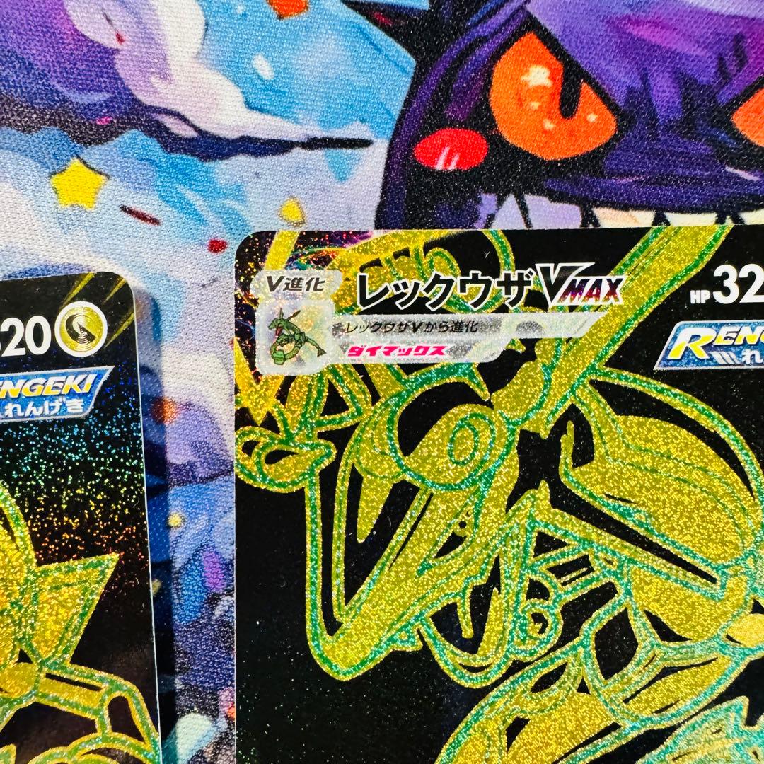 レックウザ VMAX UR 3枚セット 美品
