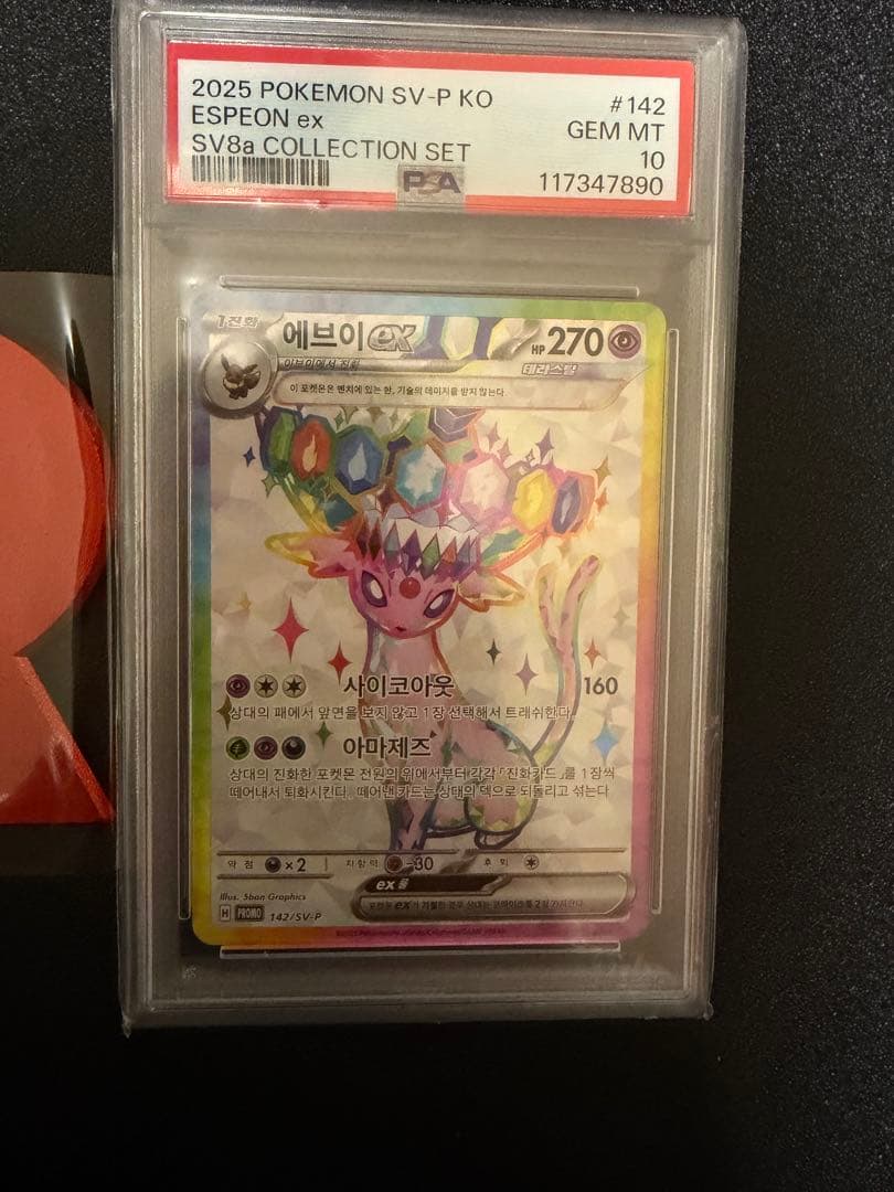 PSA10 ブラッキーex & エーフィex 韓国版 プロモ SV-P