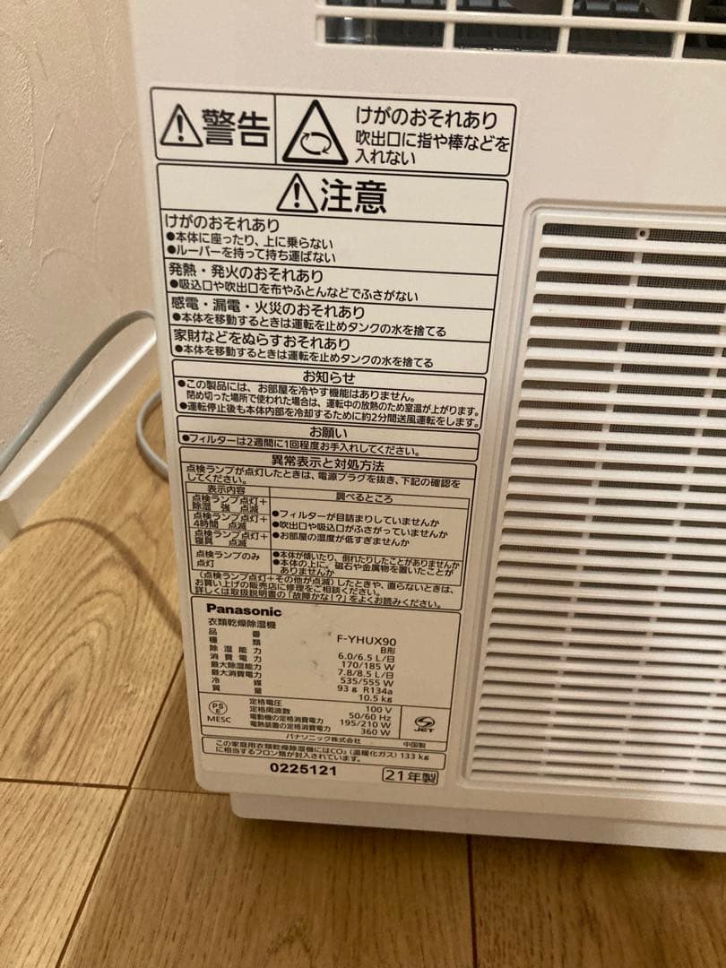 Panasonic F-YHUX90 衣類乾燥機 ホワイト