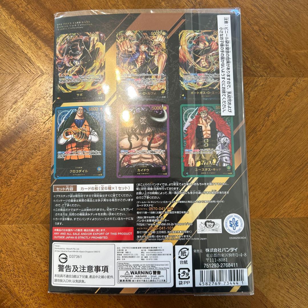 【新品未開封】ONE PIECE CARD GAME リーダーコレクション