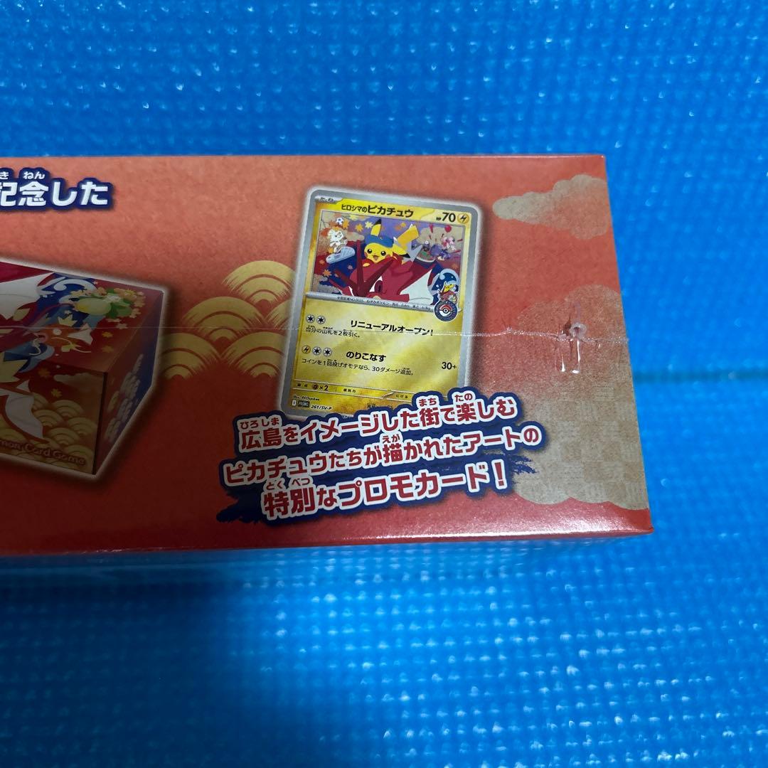 ポケモンセンタースペシャルBOX ヒロシマ　即日発送