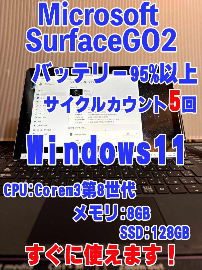MicrosoftSurfaceGo2 本体・8GB・128GB・AC有