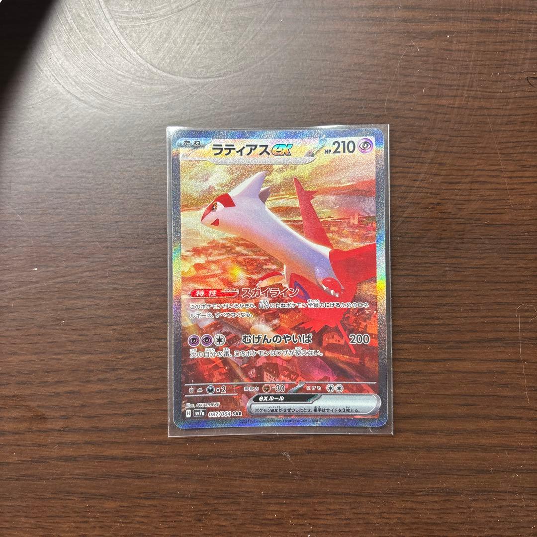 [美品]ラティアスex SAR SV7a 楽園ドラゴーナ 087/064