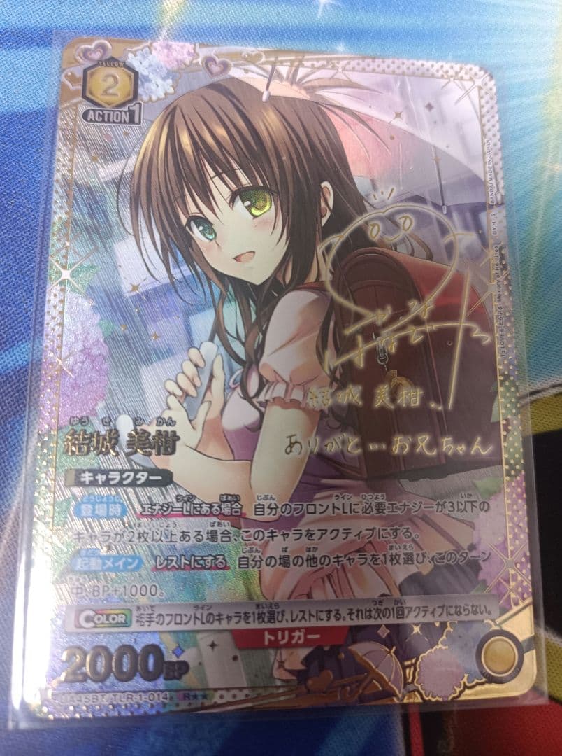 ユニオンアリーナ ToLOVEる 結城美柑 パラレル R★★