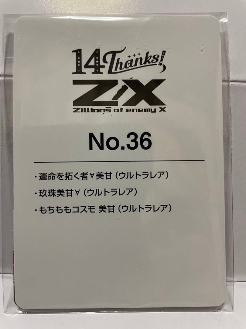 z/x　玖珠美甘 URセット